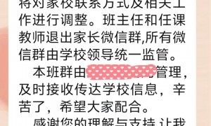 辽宁一地要求小学班主任退出微信群！家长热议，教育局工作人员回应