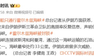 伊朗禁止船只通行霍尔木兹海峡