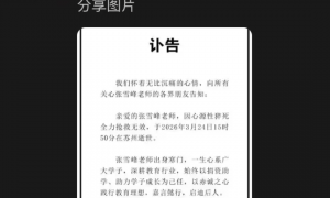 张雪峰因心源性猝死逝世 年仅41岁