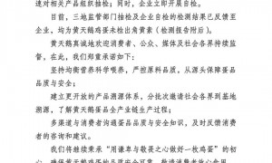 黄天鹅就鸡蛋角黄素抽检结果发布声明