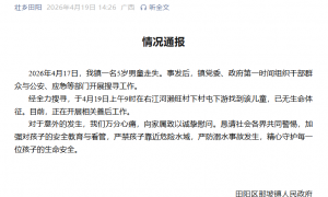 广西百色一名5岁男童走失，当地通报：找到该儿童，已无生命体征