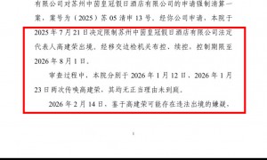 苏州一酒店董事长被边控后两次传唤未到庭，法院：有违法出境嫌疑